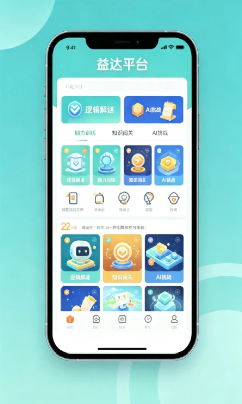 瑞丰平台AI益智游戏移动端界面展示