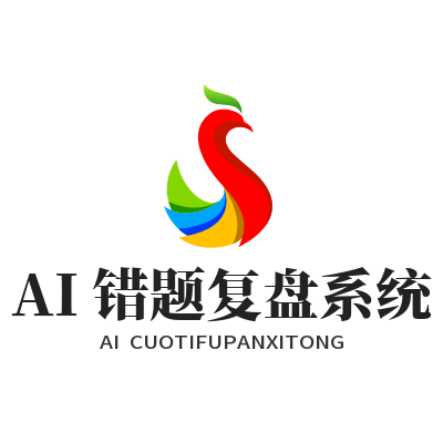 瑞丰AI错题复盘怎么用？脑力训练效果翻倍技巧