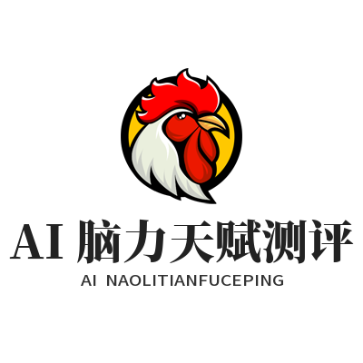 瑞丰平台AI脑力天赋测评帮你找思维强项，操作指南来了